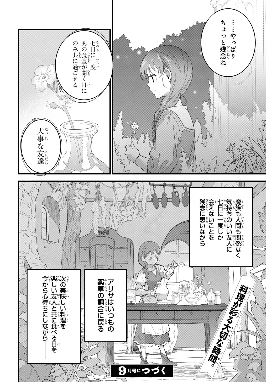 異世界食堂～洋食のねこや～ 第13話 - Page 30