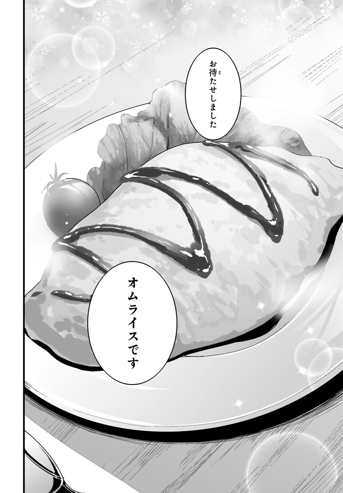 異世界食堂～洋食のねこや～ 第14話 - Page 14