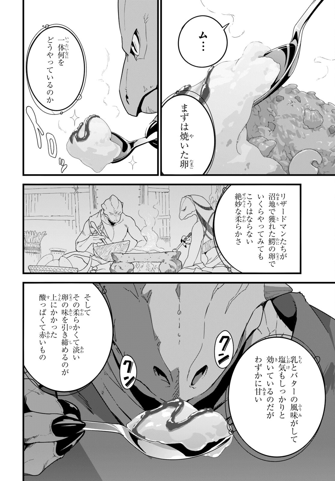 異世界食堂～洋食のねこや～ 第14話 - Page 16