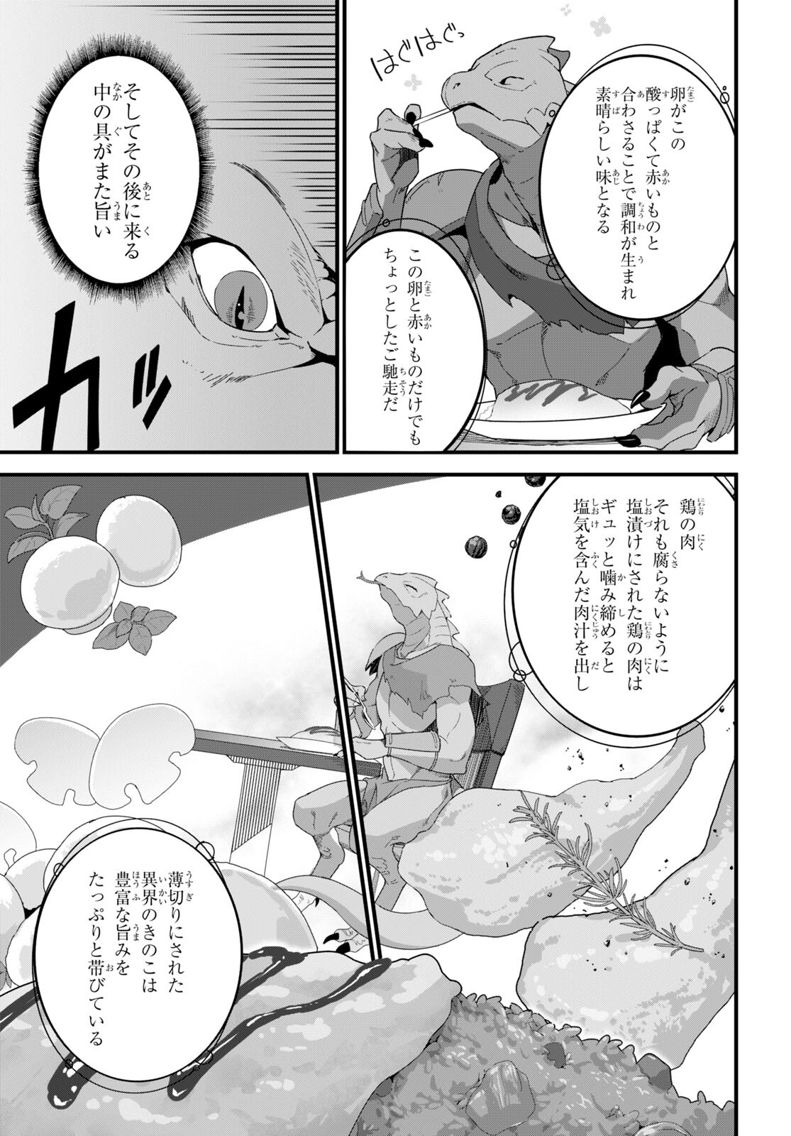 異世界食堂～洋食のねこや～ 第14話 - Page 17