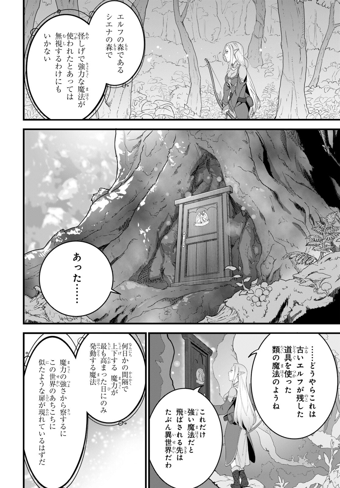 異世界食堂～洋食のねこや～ 第15話 - Page 6