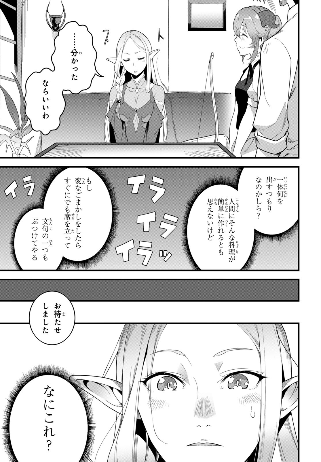 異世界食堂～洋食のねこや～ 第15話 - Page 13