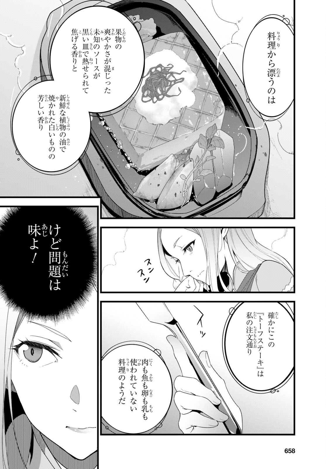 異世界食堂～洋食のねこや～ 第15話 - Page 16