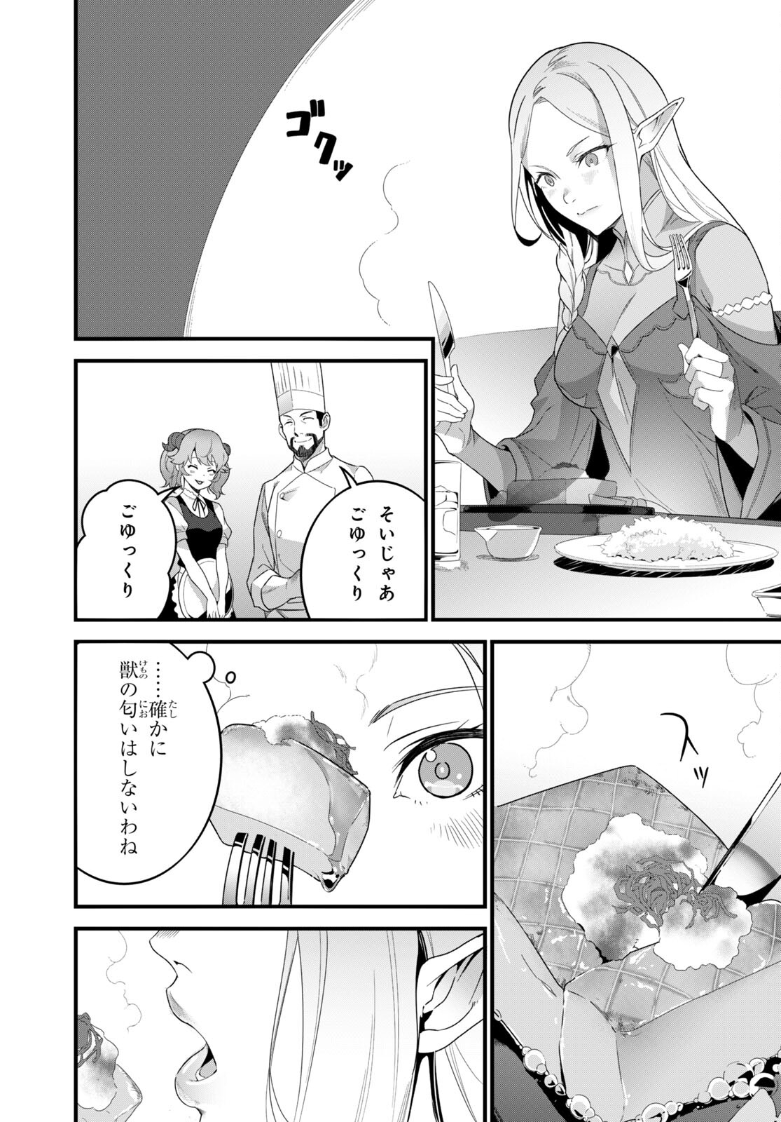 異世界食堂～洋食のねこや～ 第15話 - Page 17