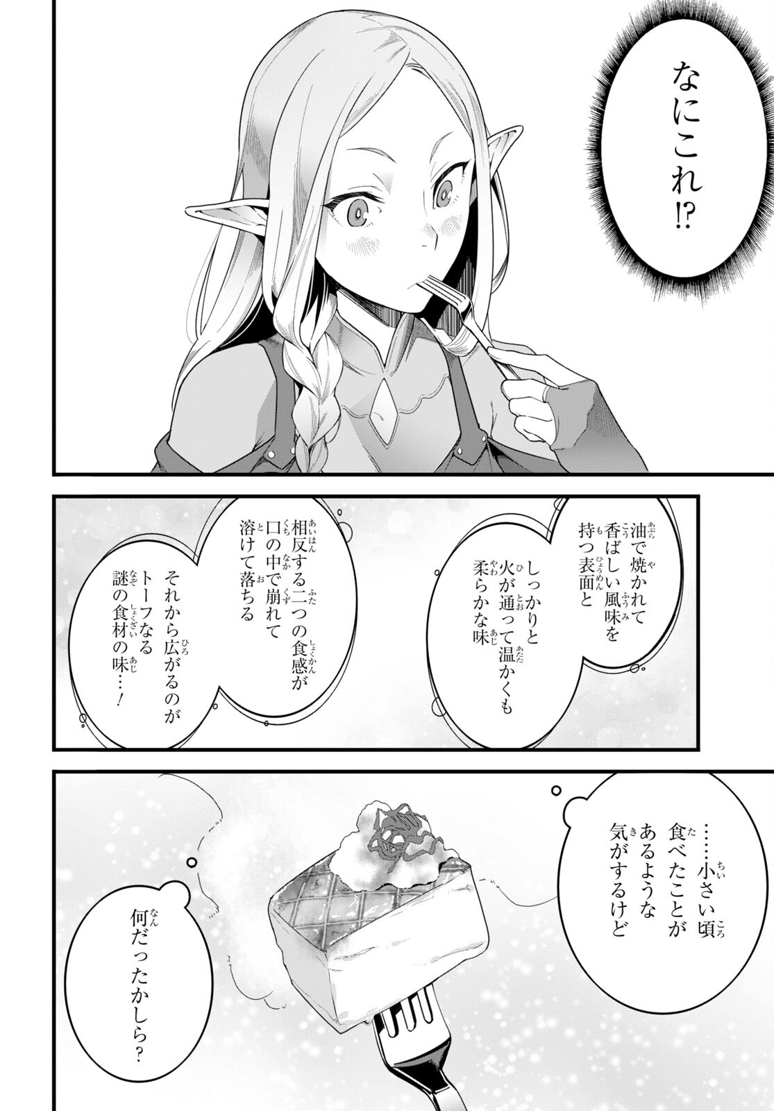 異世界食堂～洋食のねこや～ 第15話 - Page 18