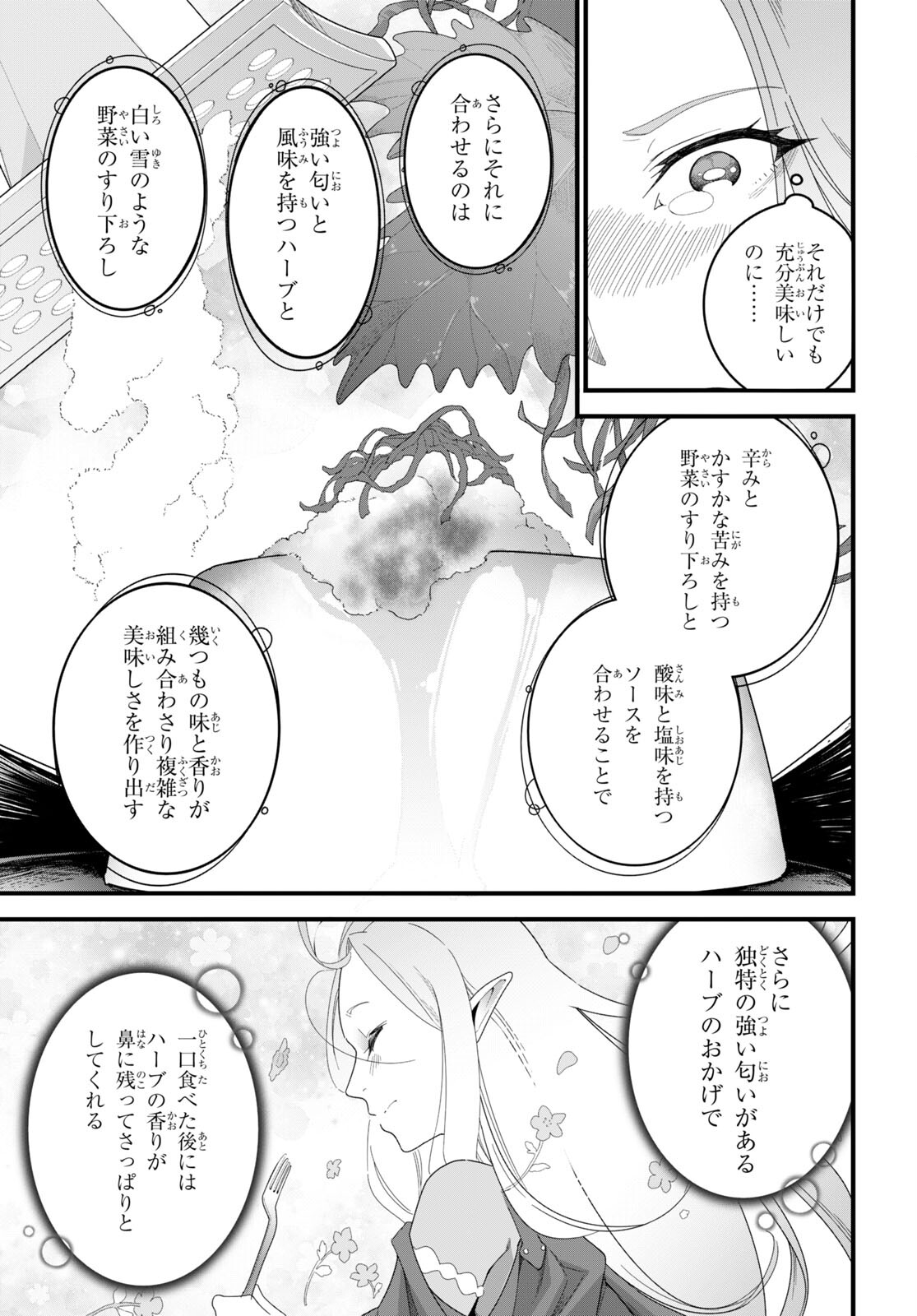 異世界食堂～洋食のねこや～ 第15話 - Page 23