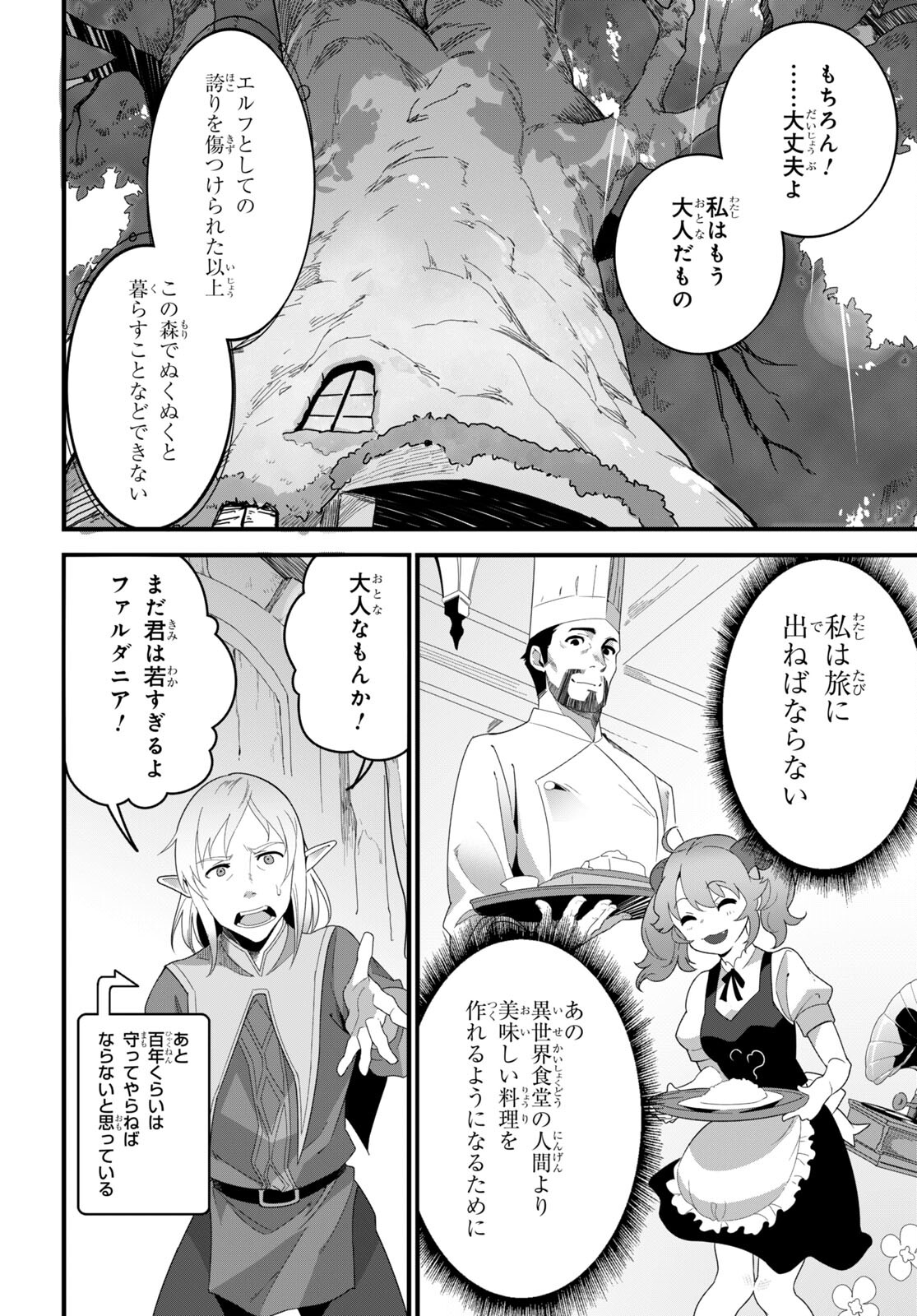 異世界食堂～洋食のねこや～ 第15話 - Page 28