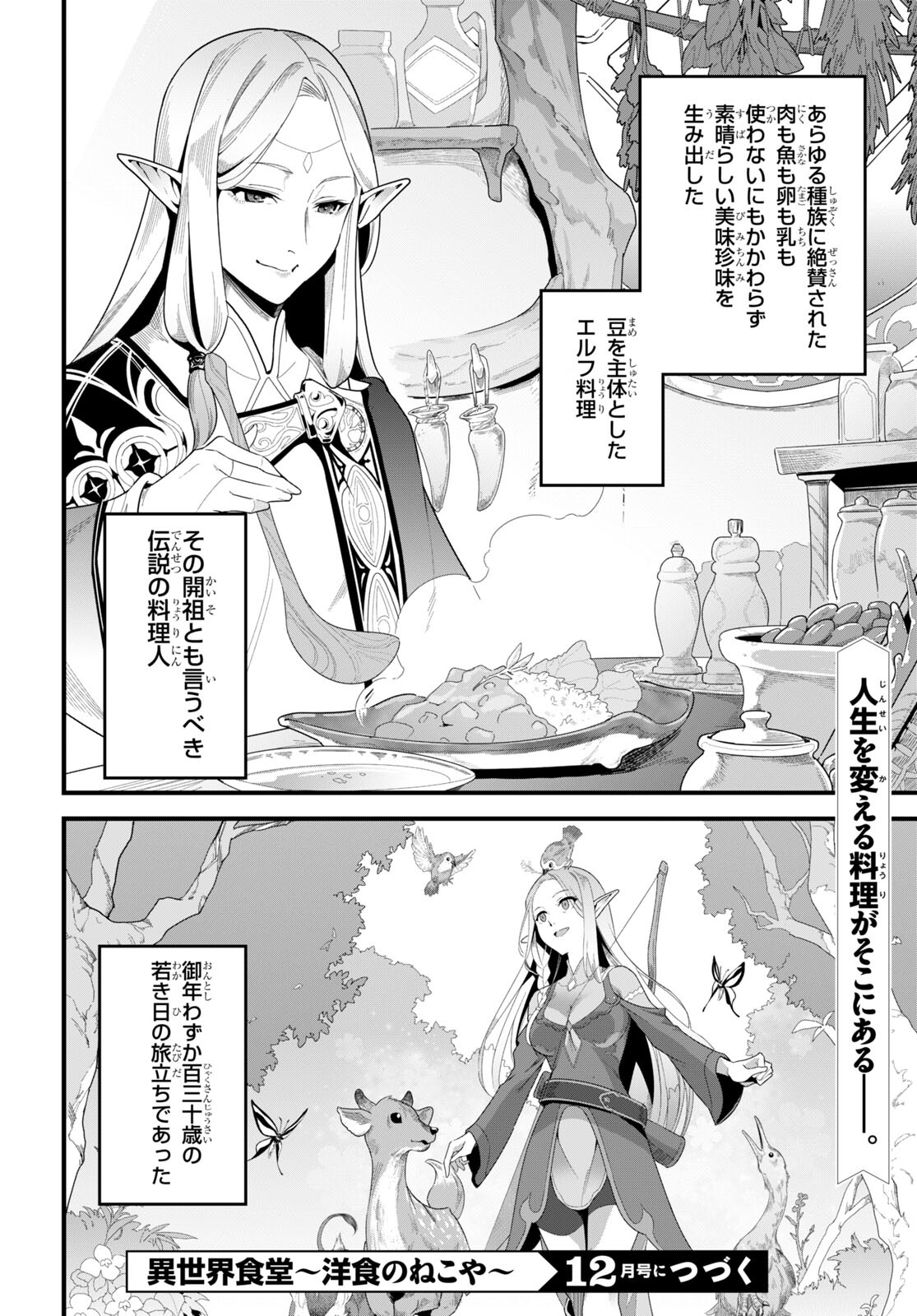 異世界食堂～洋食のねこや～ 第15話 - Page 32