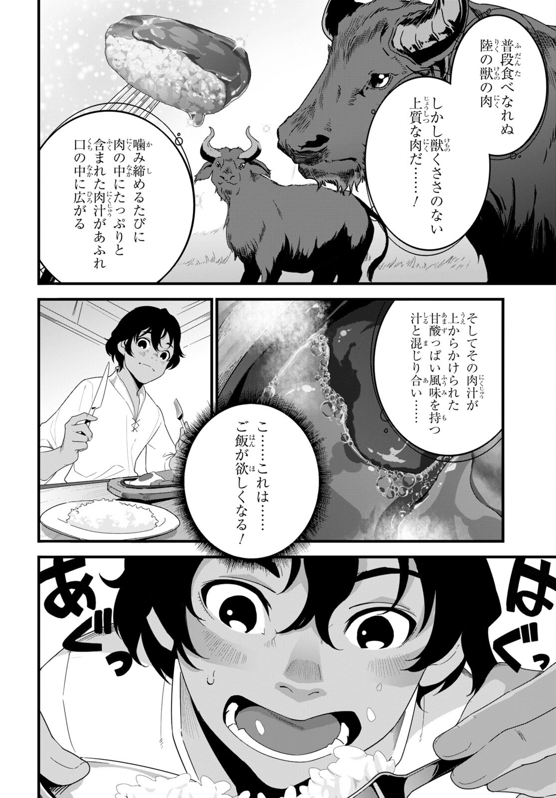 異世界食堂～洋食のねこや～ 第16話 - Page 21