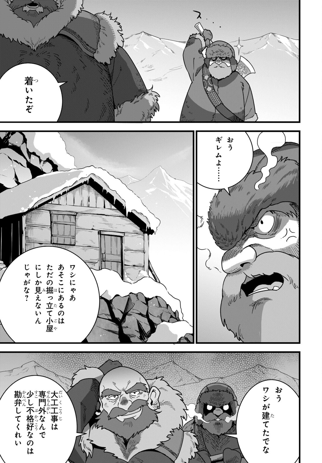 異世界食堂～洋食のねこや～ 第17話 - Page 3