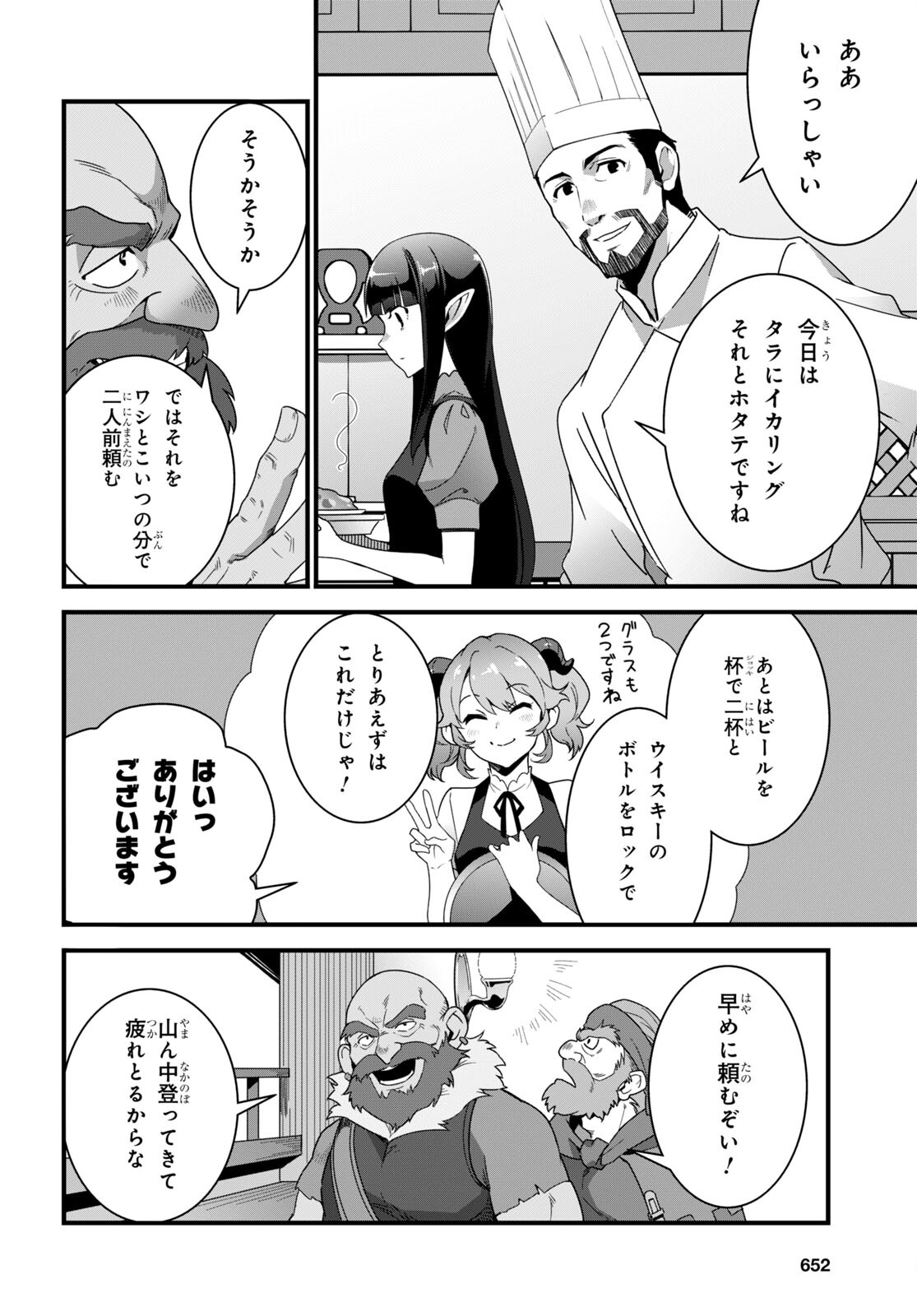 異世界食堂～洋食のねこや～ 第17話 - Page 6