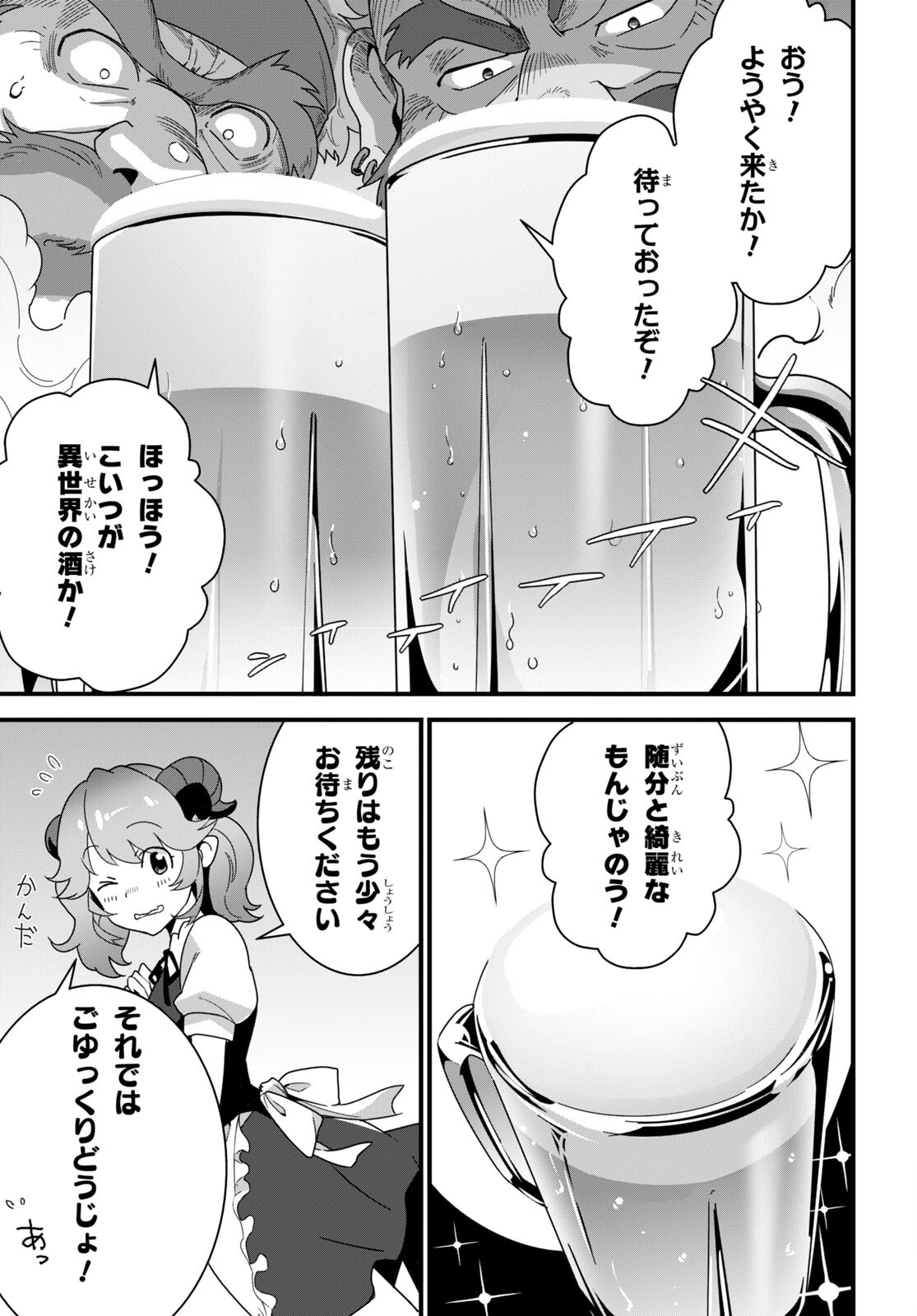 異世界食堂～洋食のねこや～ 第17話 - Page 9