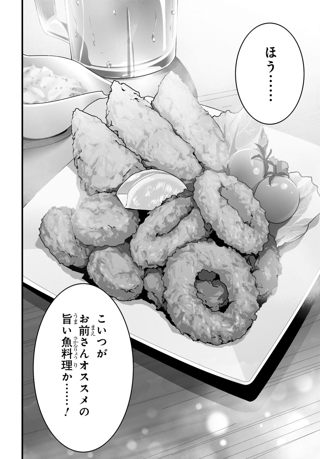 異世界食堂～洋食のねこや～ 第17話 - Page 16