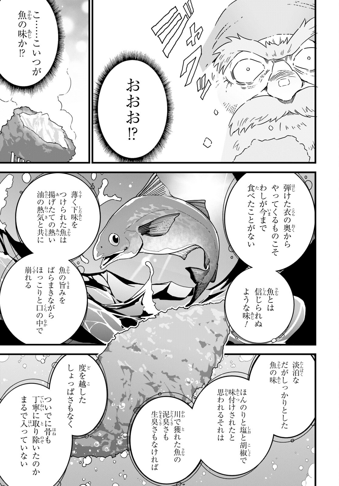 異世界食堂～洋食のねこや～ 第17話 - Page 19