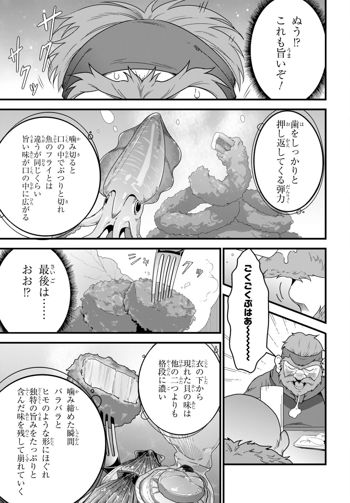 異世界食堂～洋食のねこや～ 第17話 - Page 21