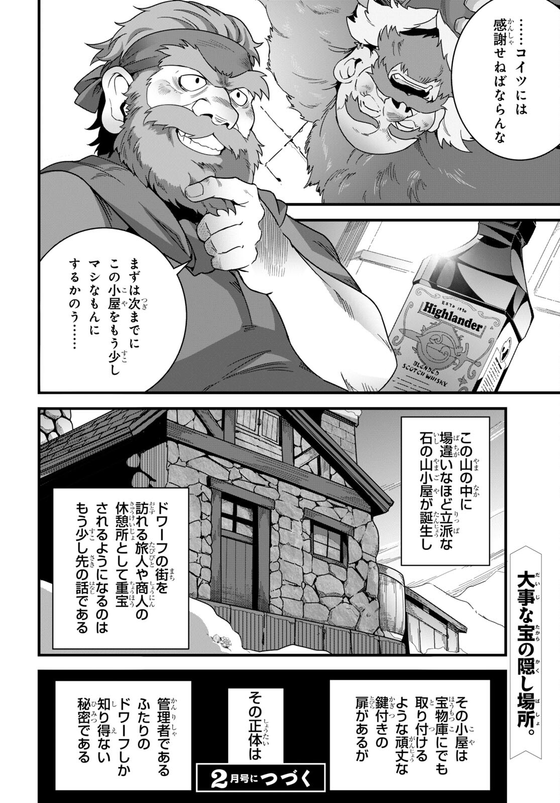 異世界食堂～洋食のねこや～ 第17話 - Page 28