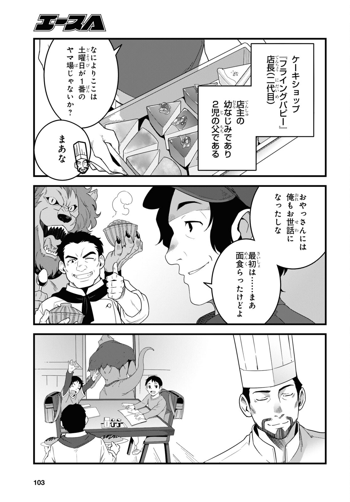 異世界食堂～洋食のねこや～ 第18話 - Page 5