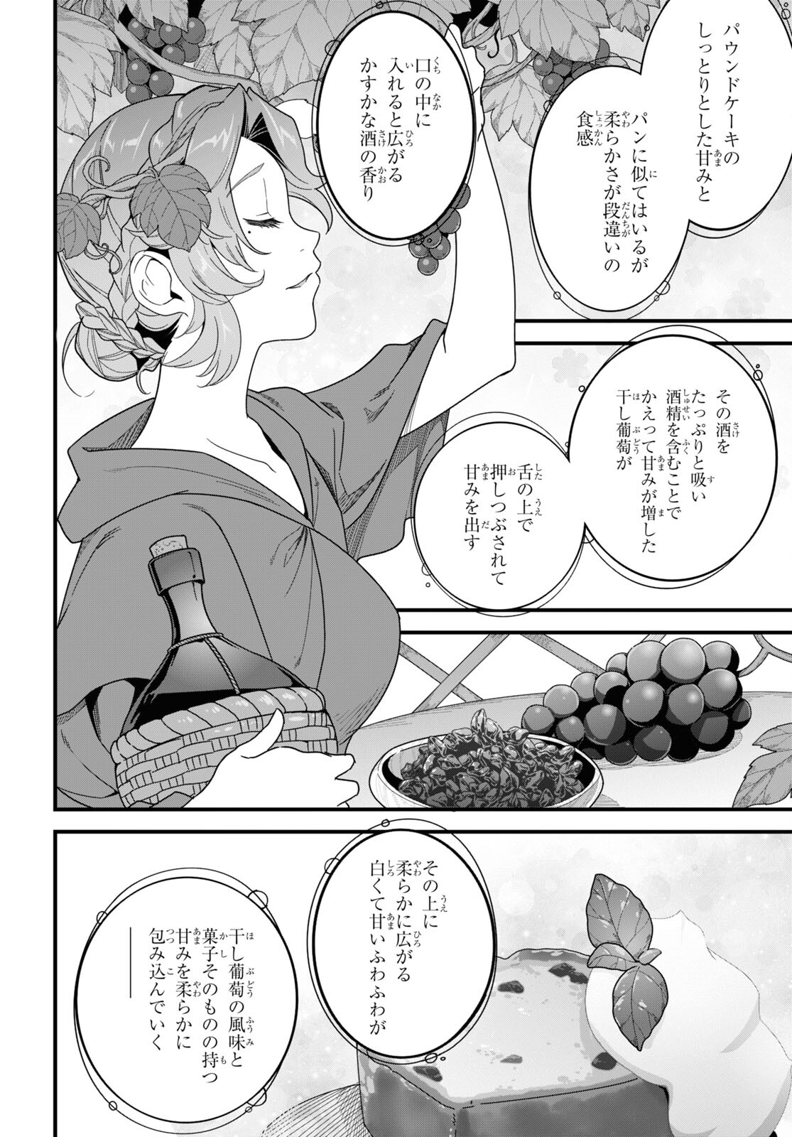 異世界食堂～洋食のねこや～ 第18話 - Page 18