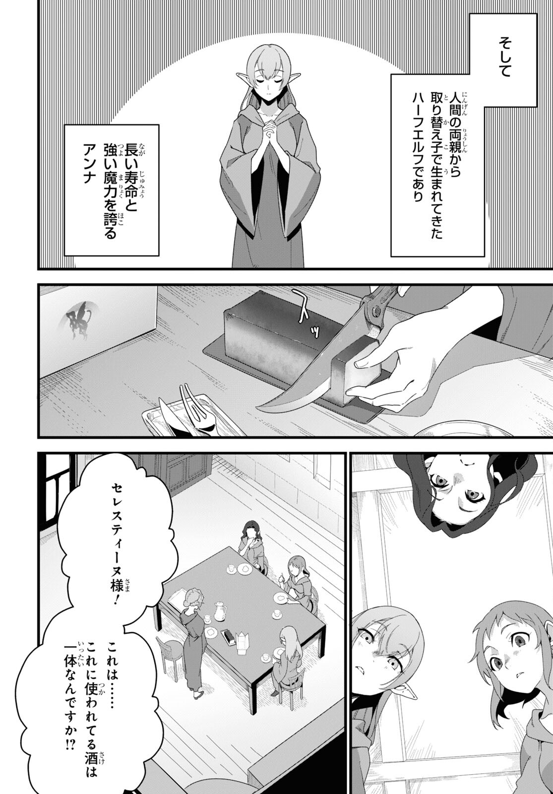 異世界食堂～洋食のねこや～ 第19話 - Page 4