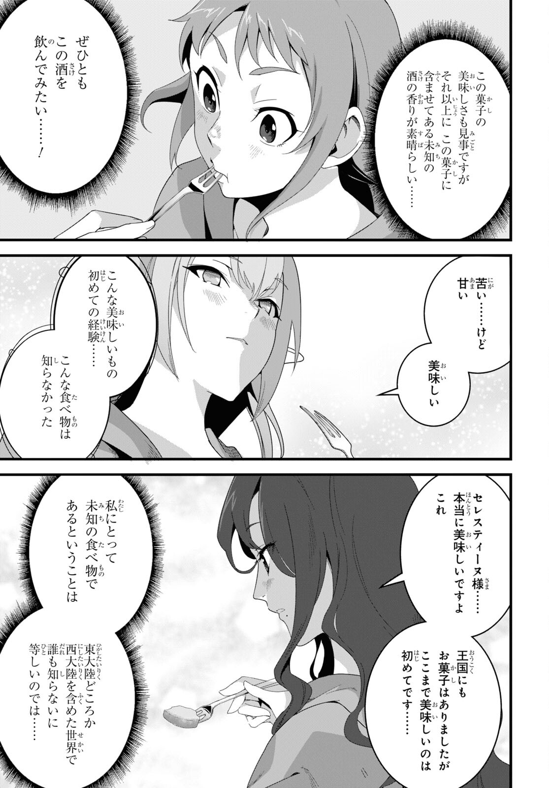 異世界食堂～洋食のねこや～ 第19話 - Page 5