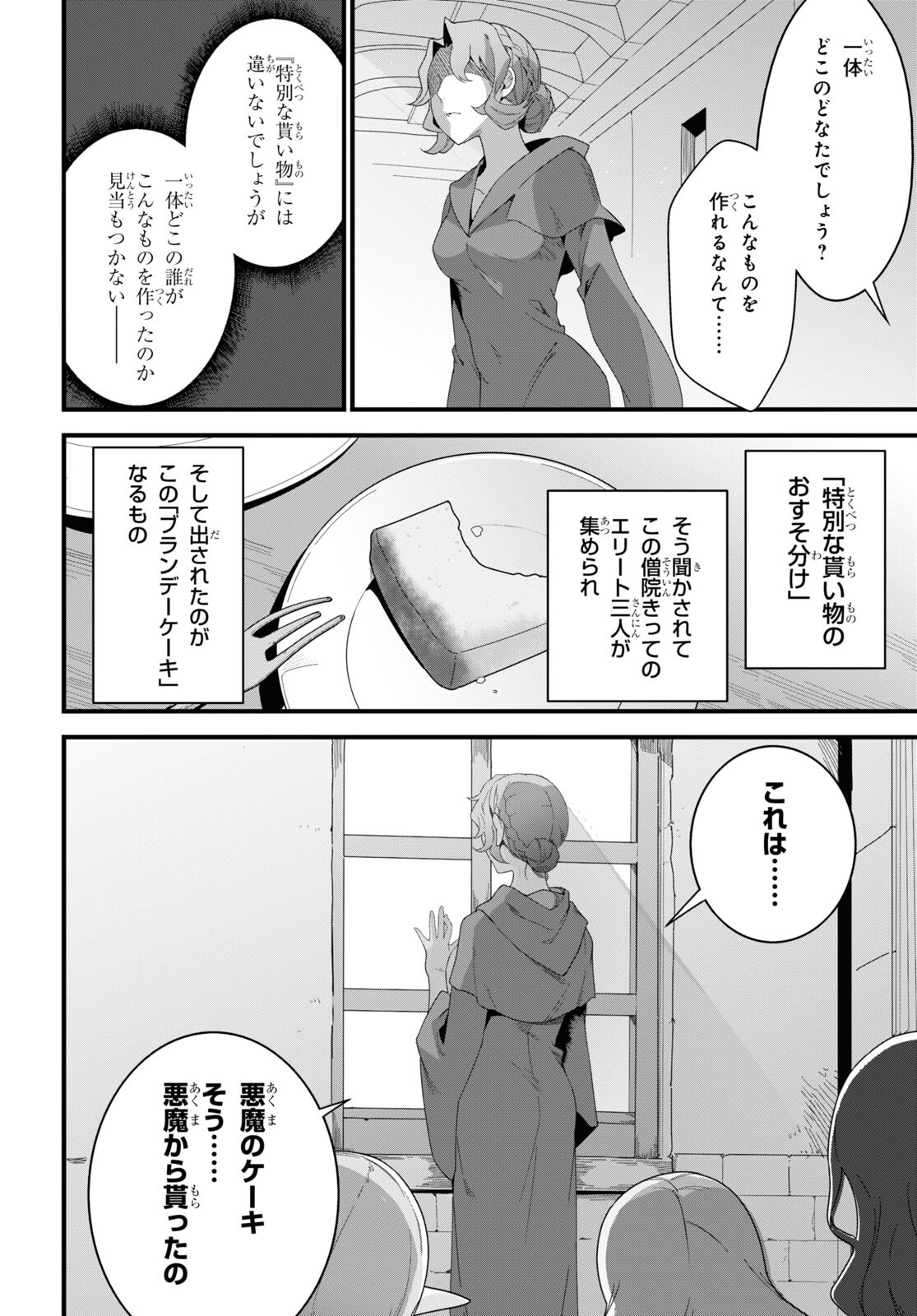 異世界食堂～洋食のねこや～ 第19話 - Page 6