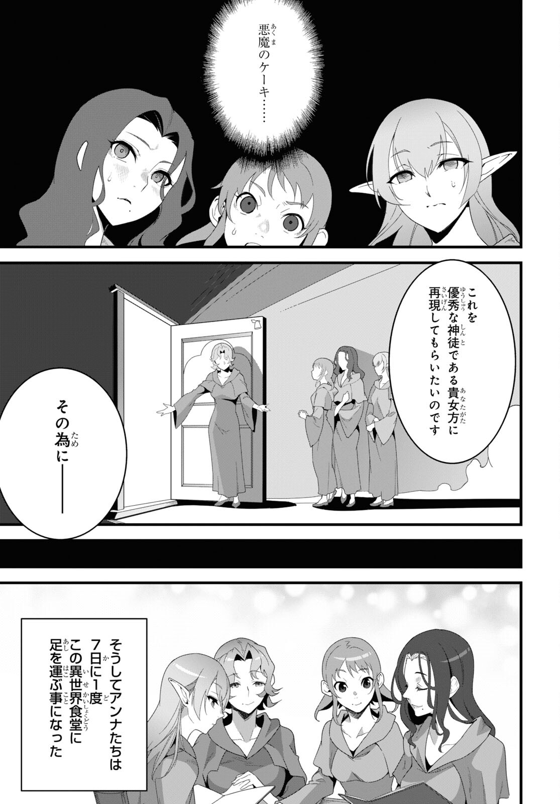 異世界食堂～洋食のねこや～ 第19話 - Page 7