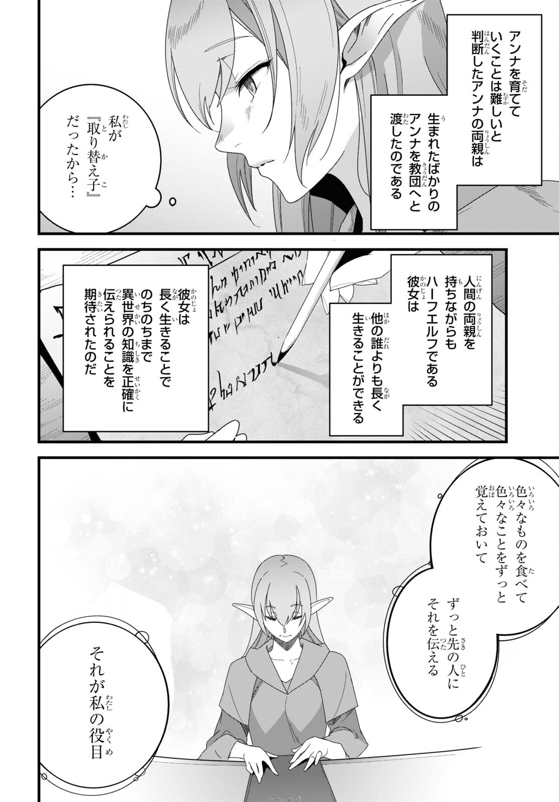 異世界食堂～洋食のねこや～ 第19話 - Page 10