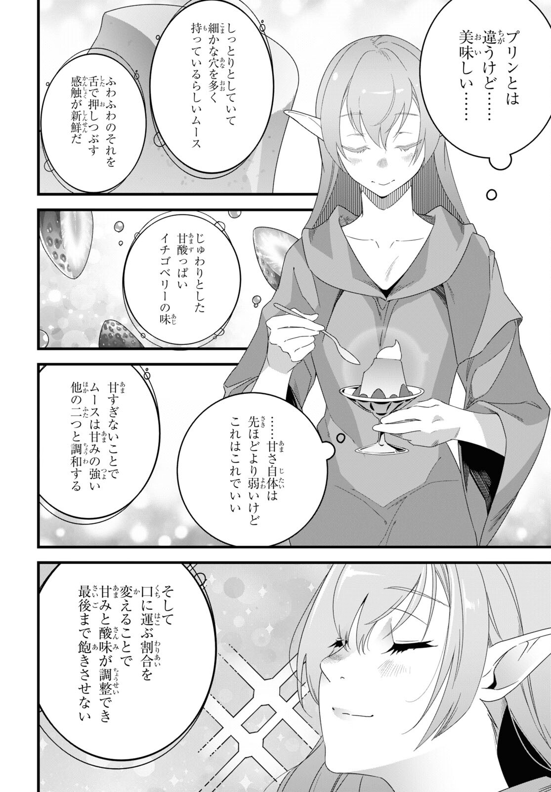 異世界食堂～洋食のねこや～ 第19話 - Page 22