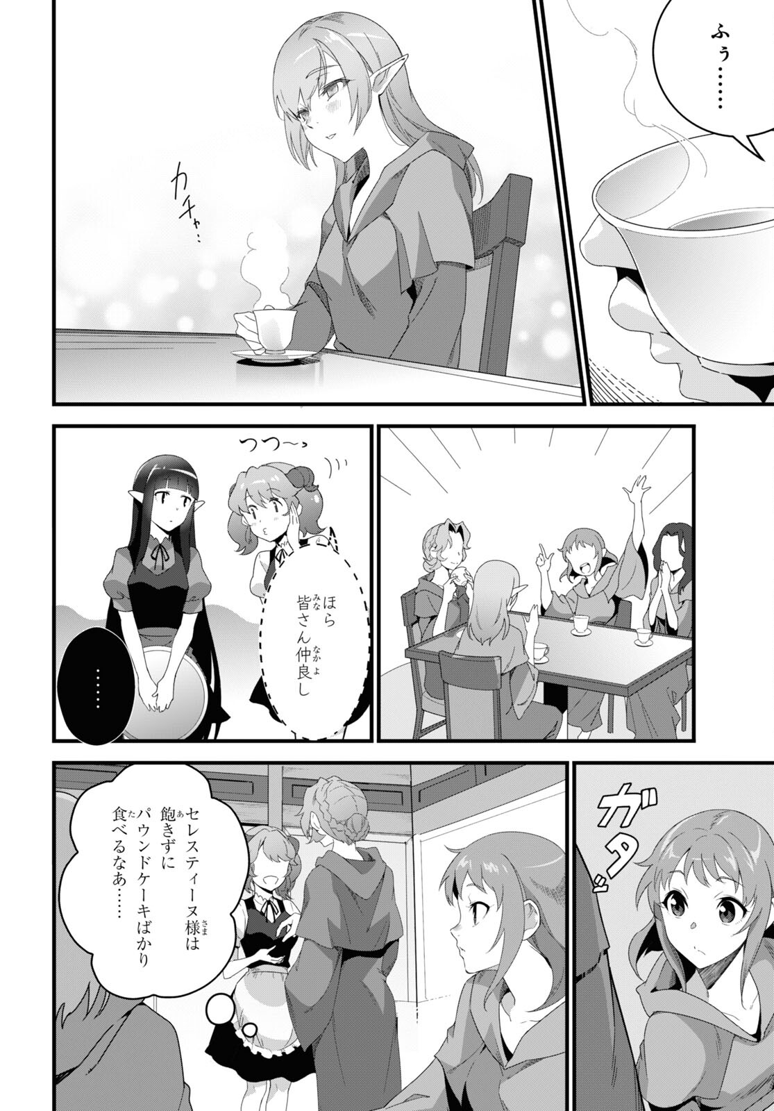 異世界食堂～洋食のねこや～ 第19話 - Page 24