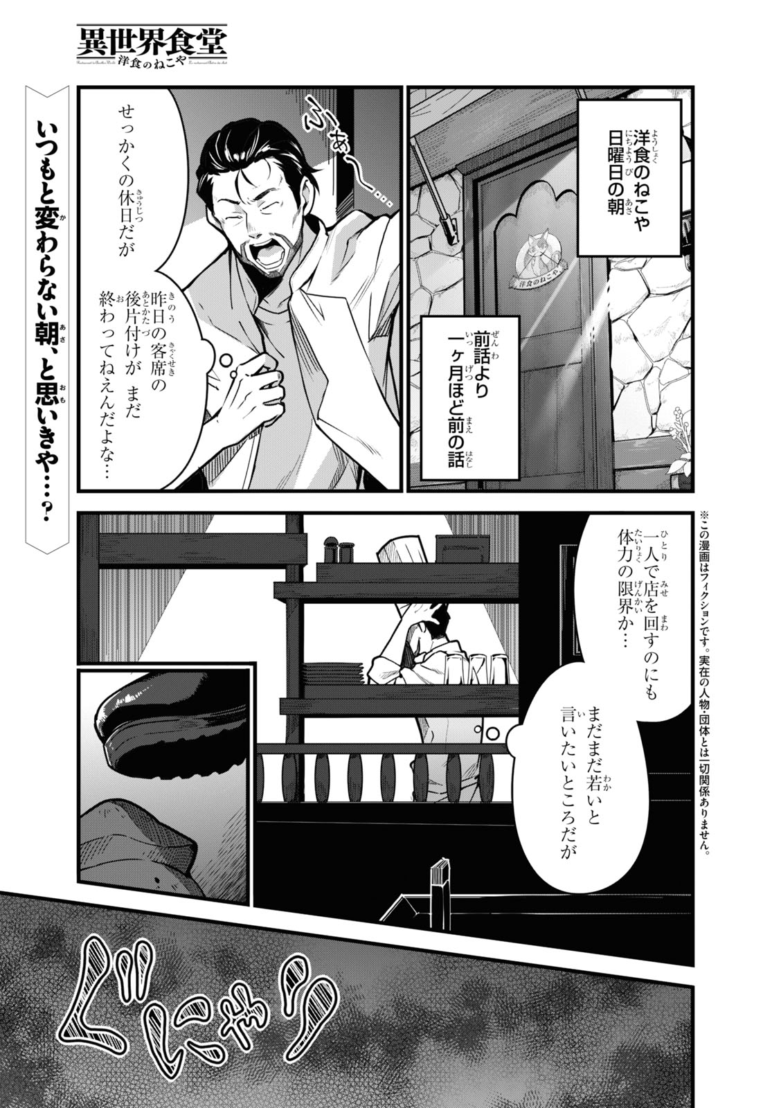 異世界食堂～洋食のねこや～ 第2話 - Page 1