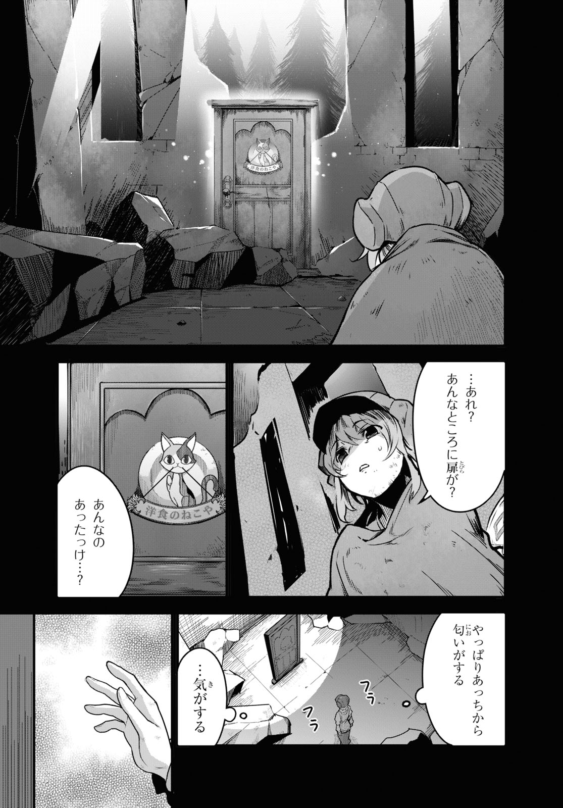 異世界食堂～洋食のねこや～ 第2話 - Page 13