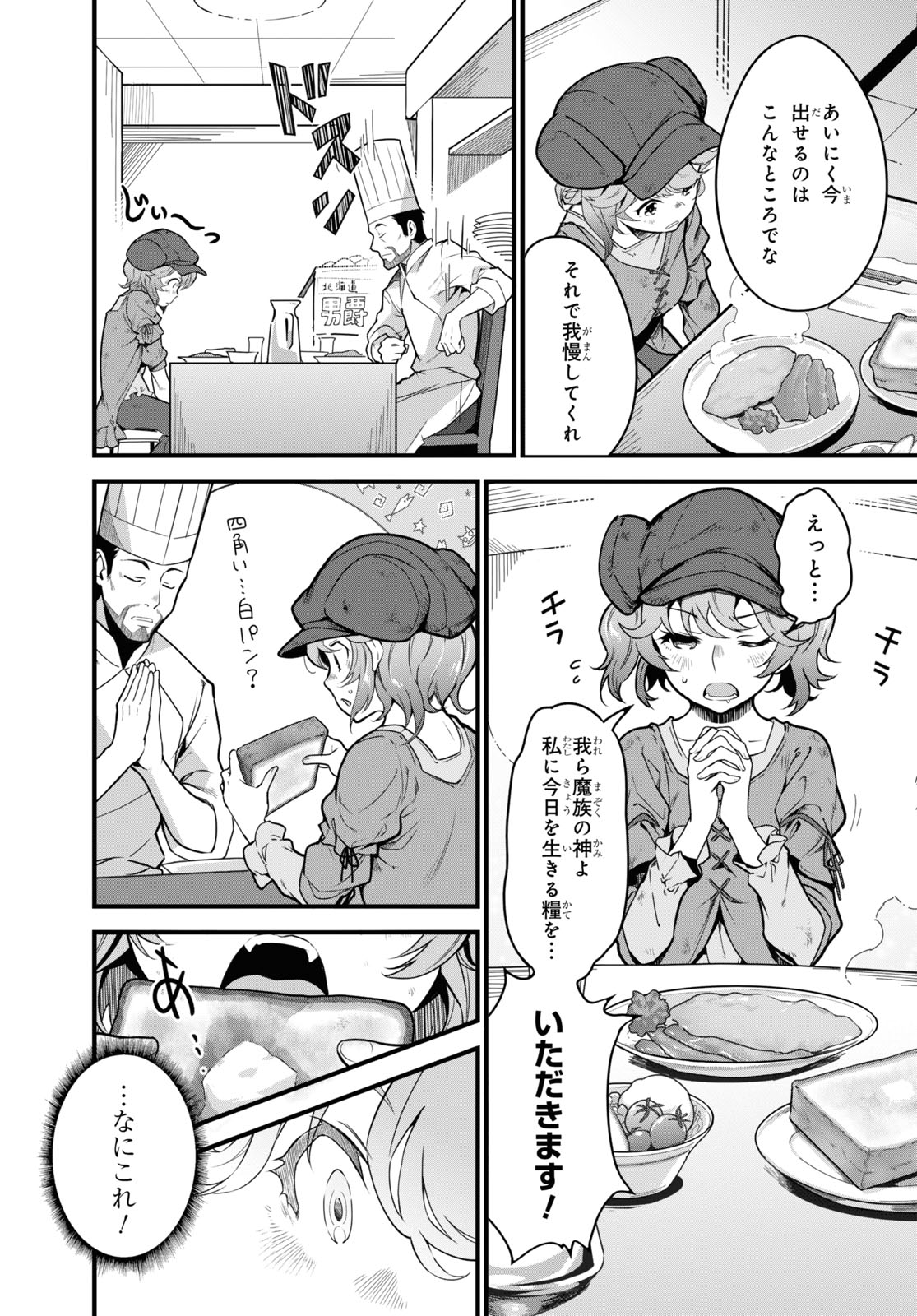 異世界食堂～洋食のねこや～ 第2話 - Page 20