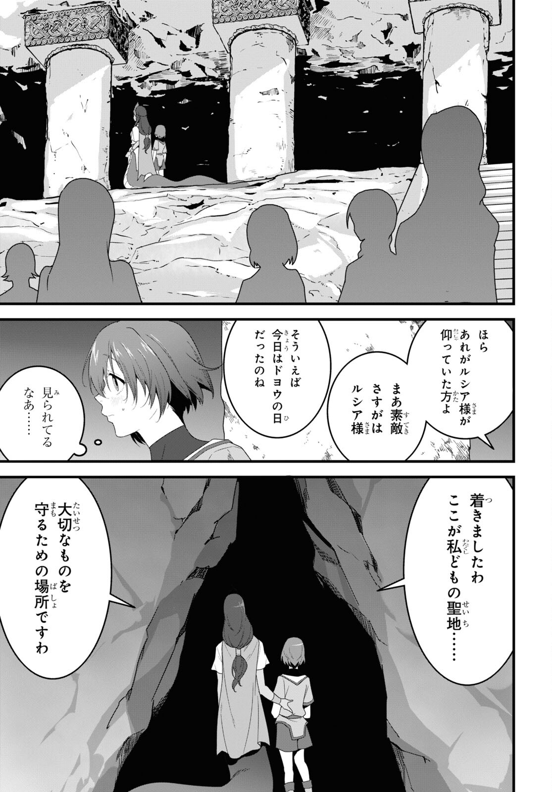 異世界食堂～洋食のねこや～ 第20話 - Page 11