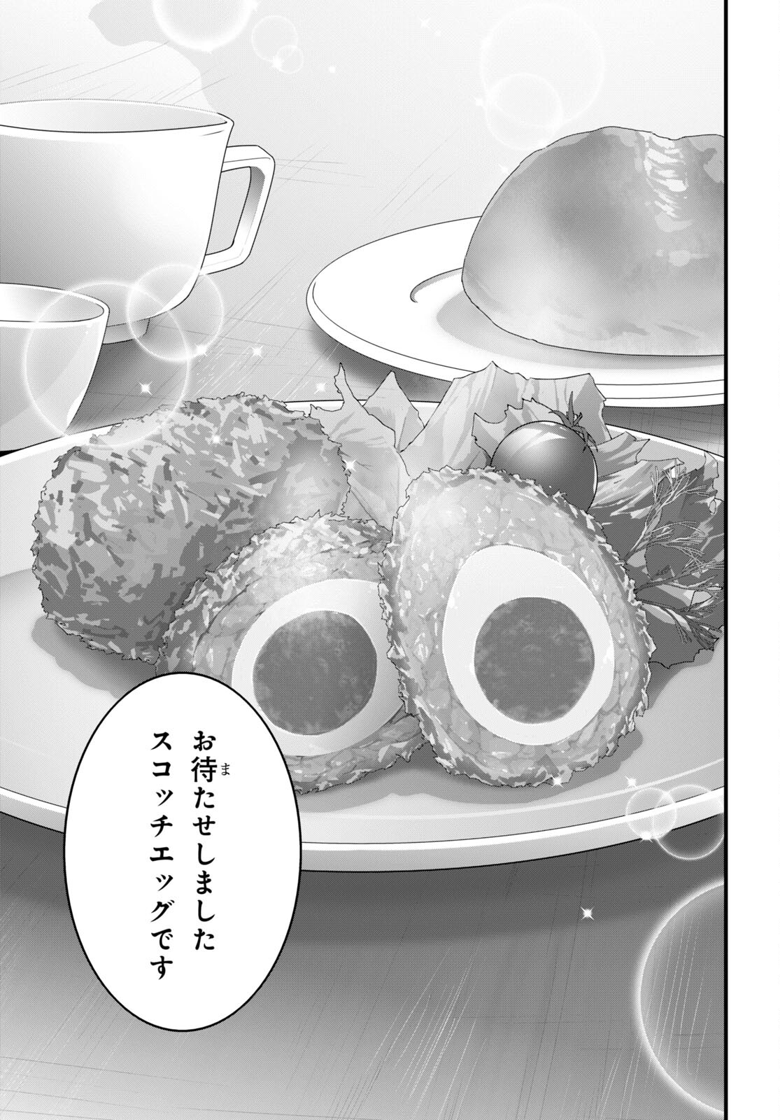異世界食堂～洋食のねこや～ 第20話 - Page 19