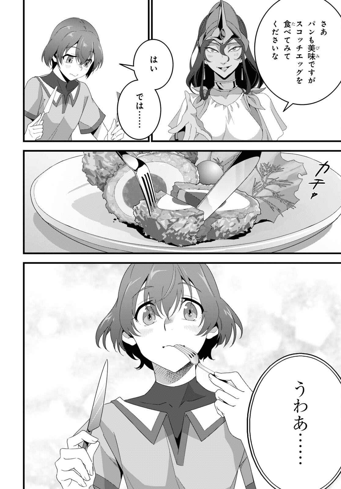 異世界食堂～洋食のねこや～ 第20話 - Page 22