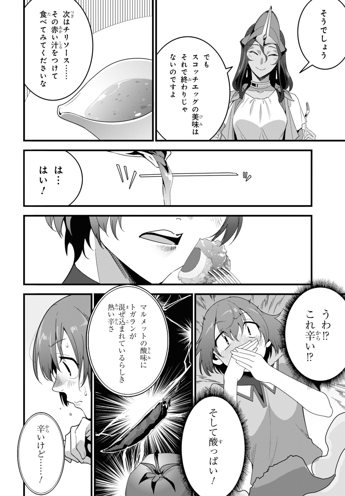 異世界食堂～洋食のねこや～ 第20話 - Page 24