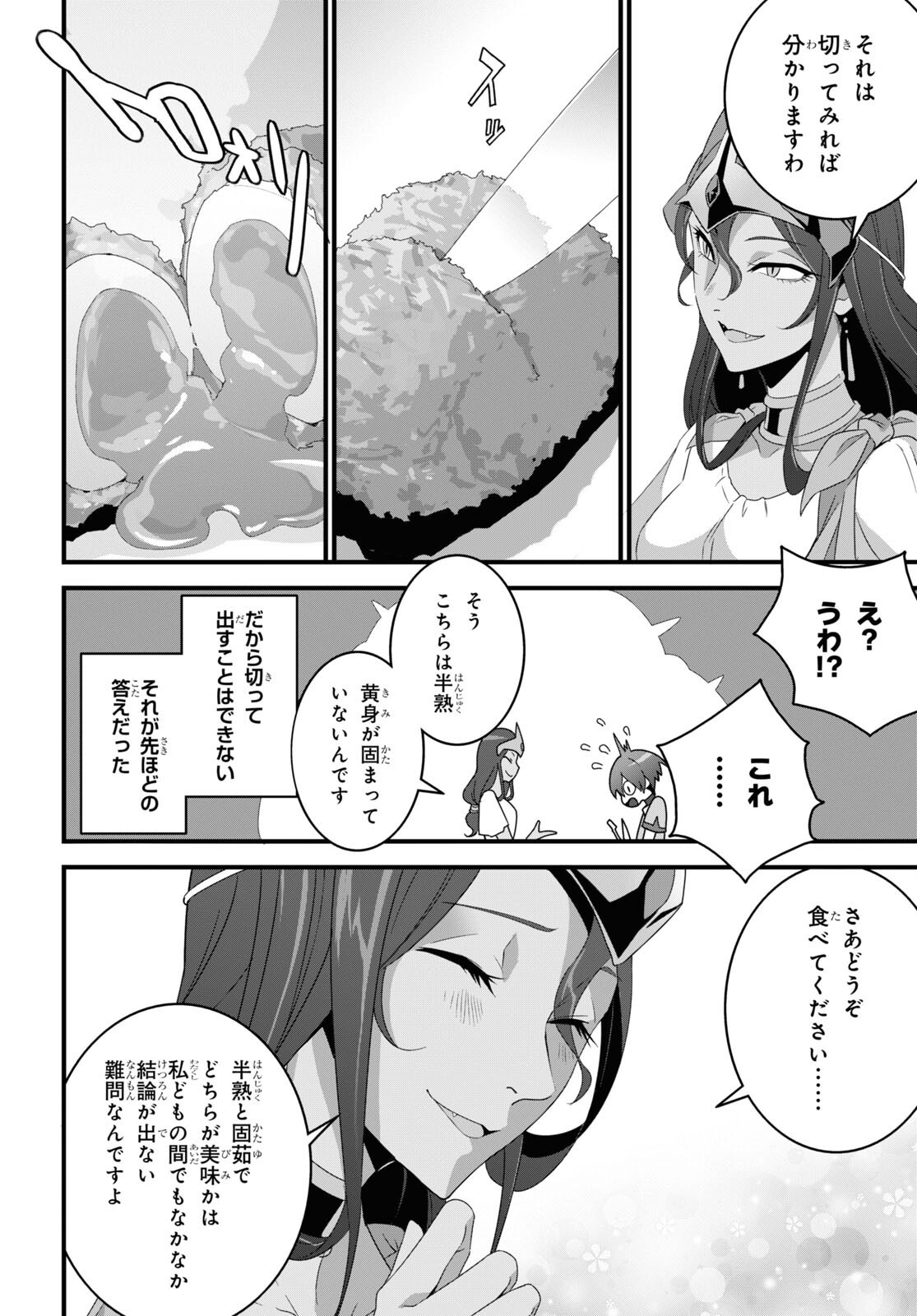 異世界食堂～洋食のねこや～ 第20話 - Page 26