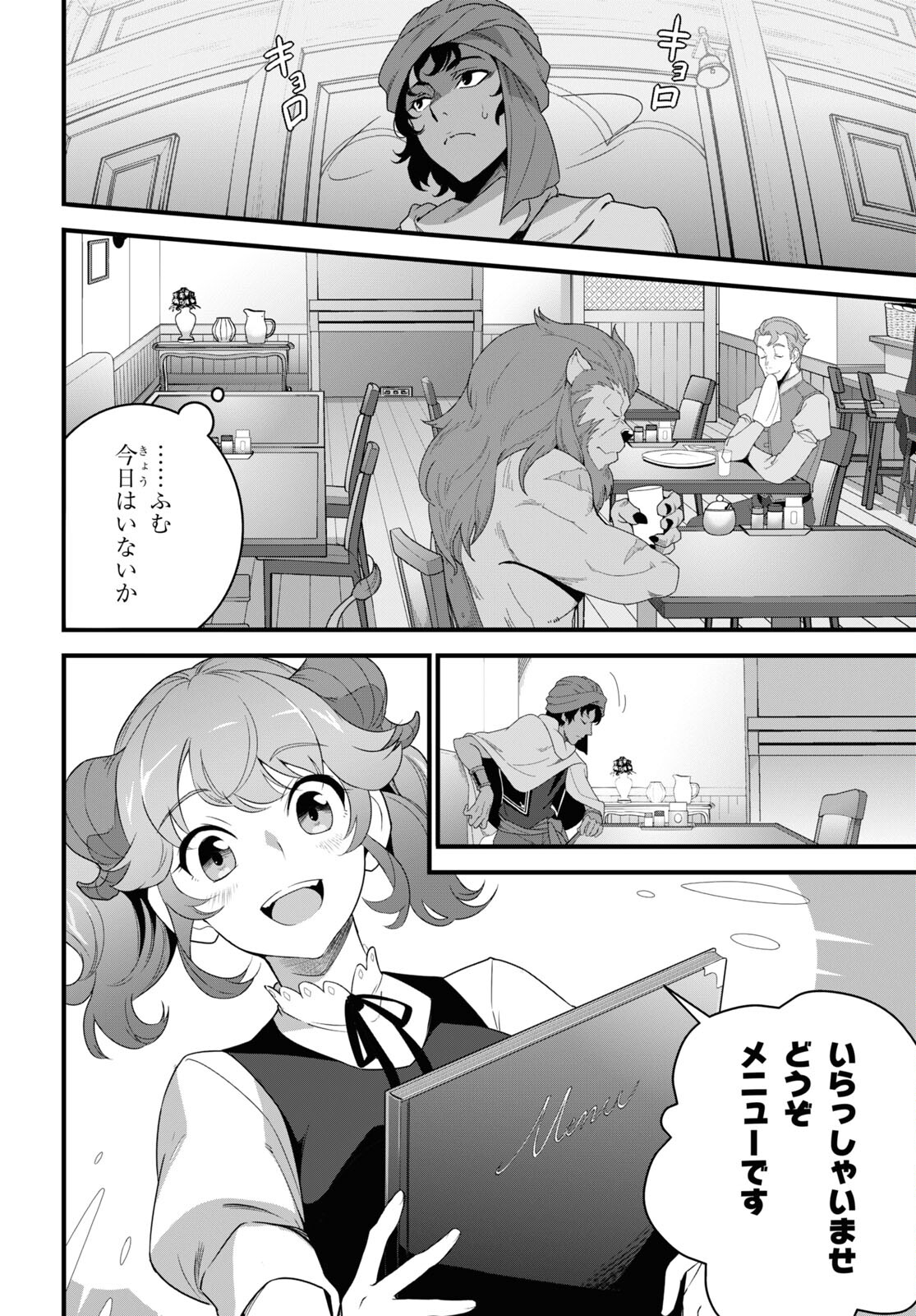 異世界食堂～洋食のねこや～ 第21話 - Page 11