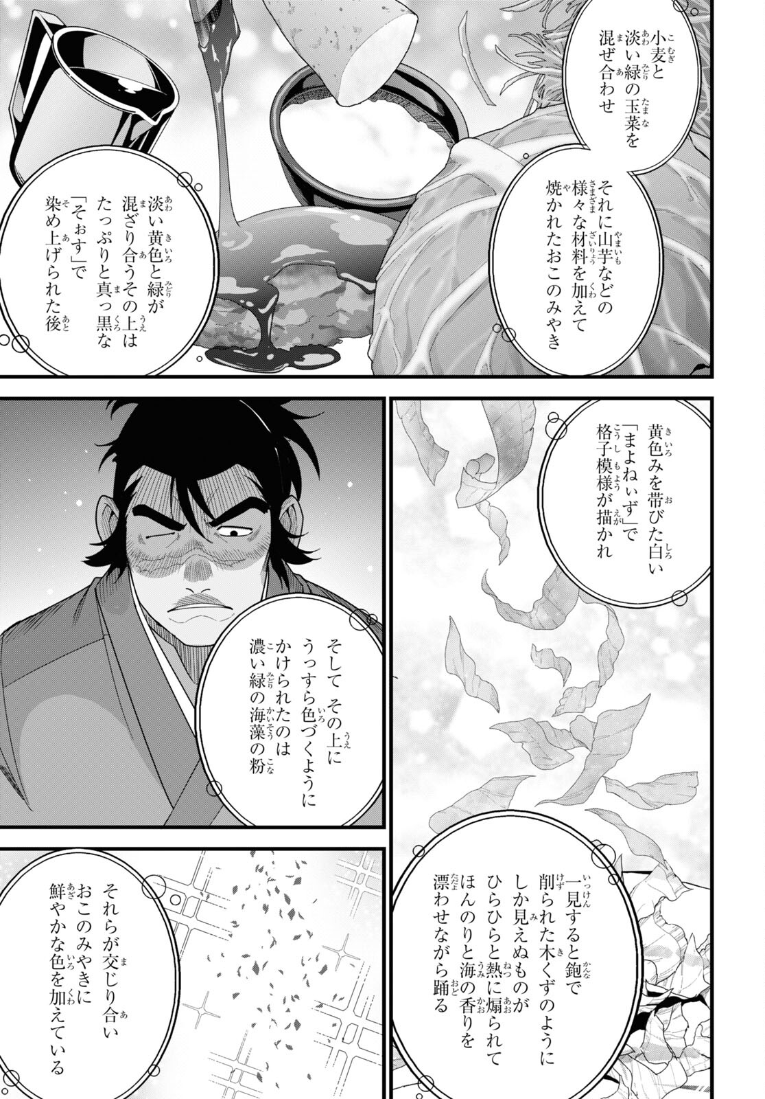 異世界食堂～洋食のねこや～ 第22話 - Page 19