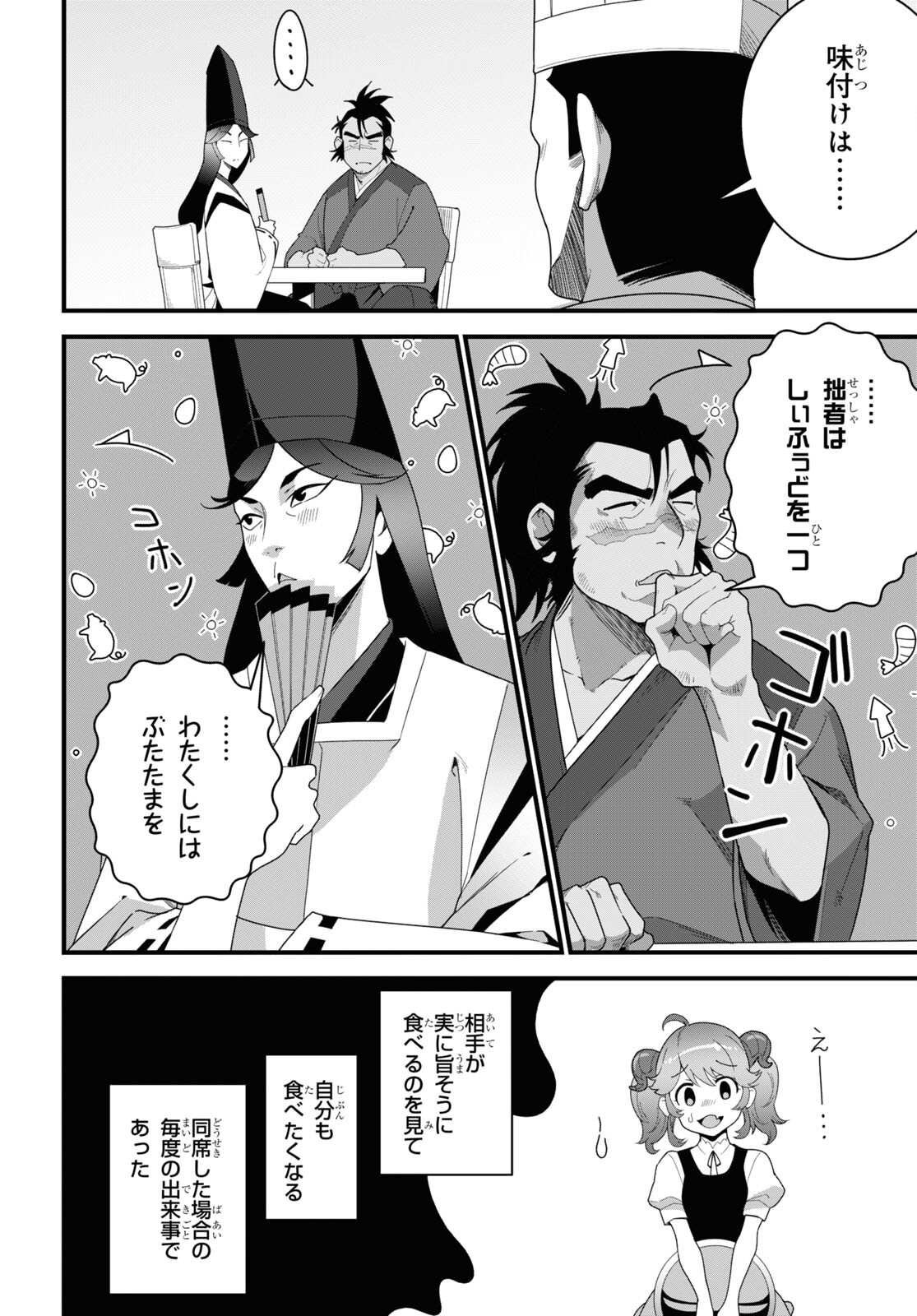 異世界食堂～洋食のねこや～ 第22話 - Page 28