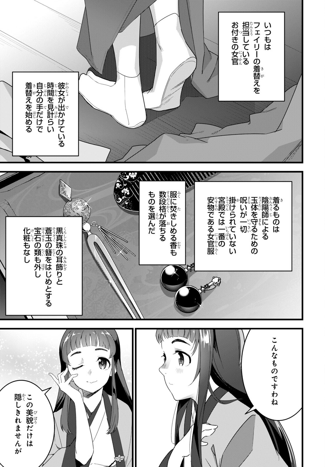 異世界食堂～洋食のねこや～ 第23話 - Page 3