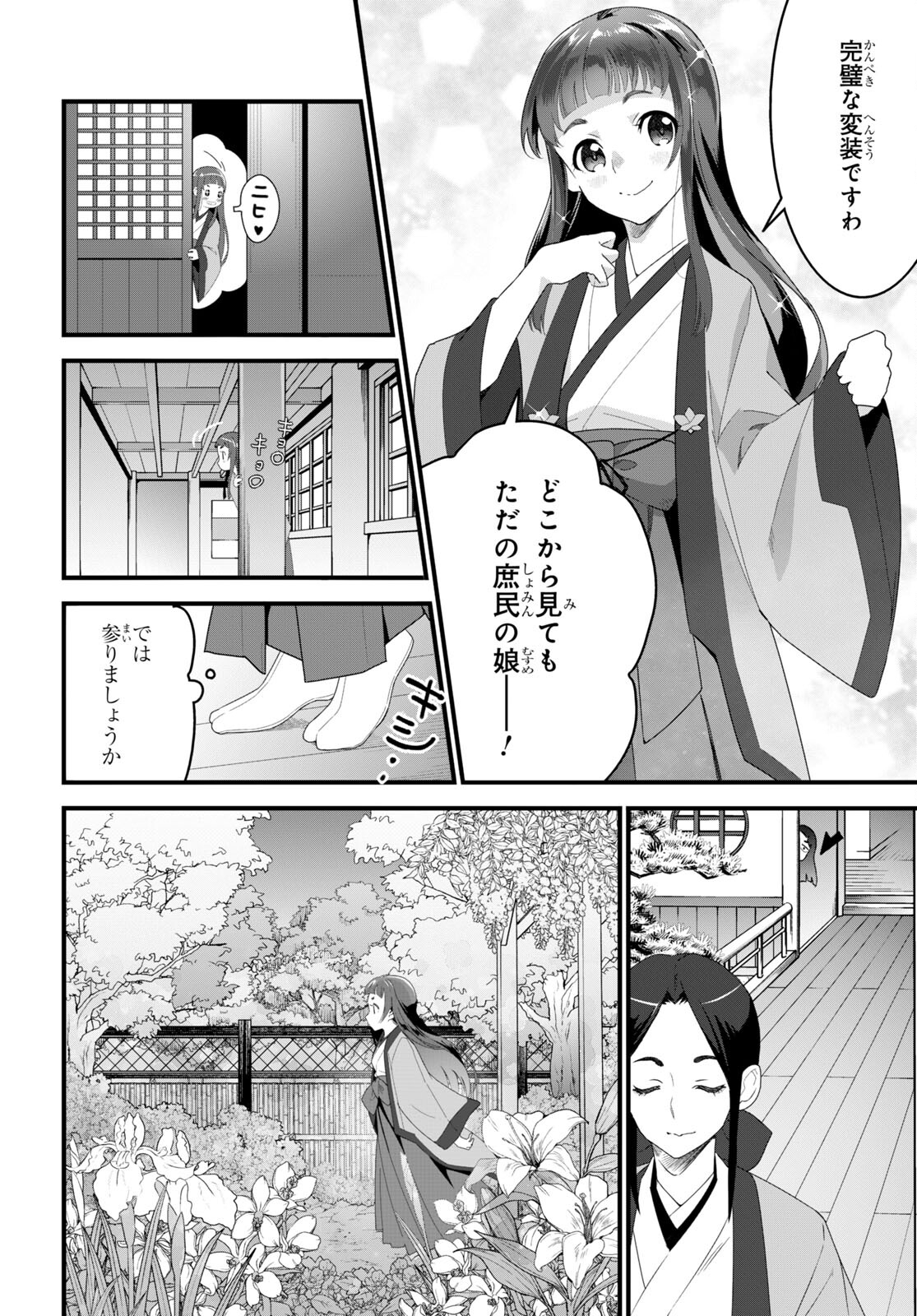 異世界食堂～洋食のねこや～ 第23話 - Page 4