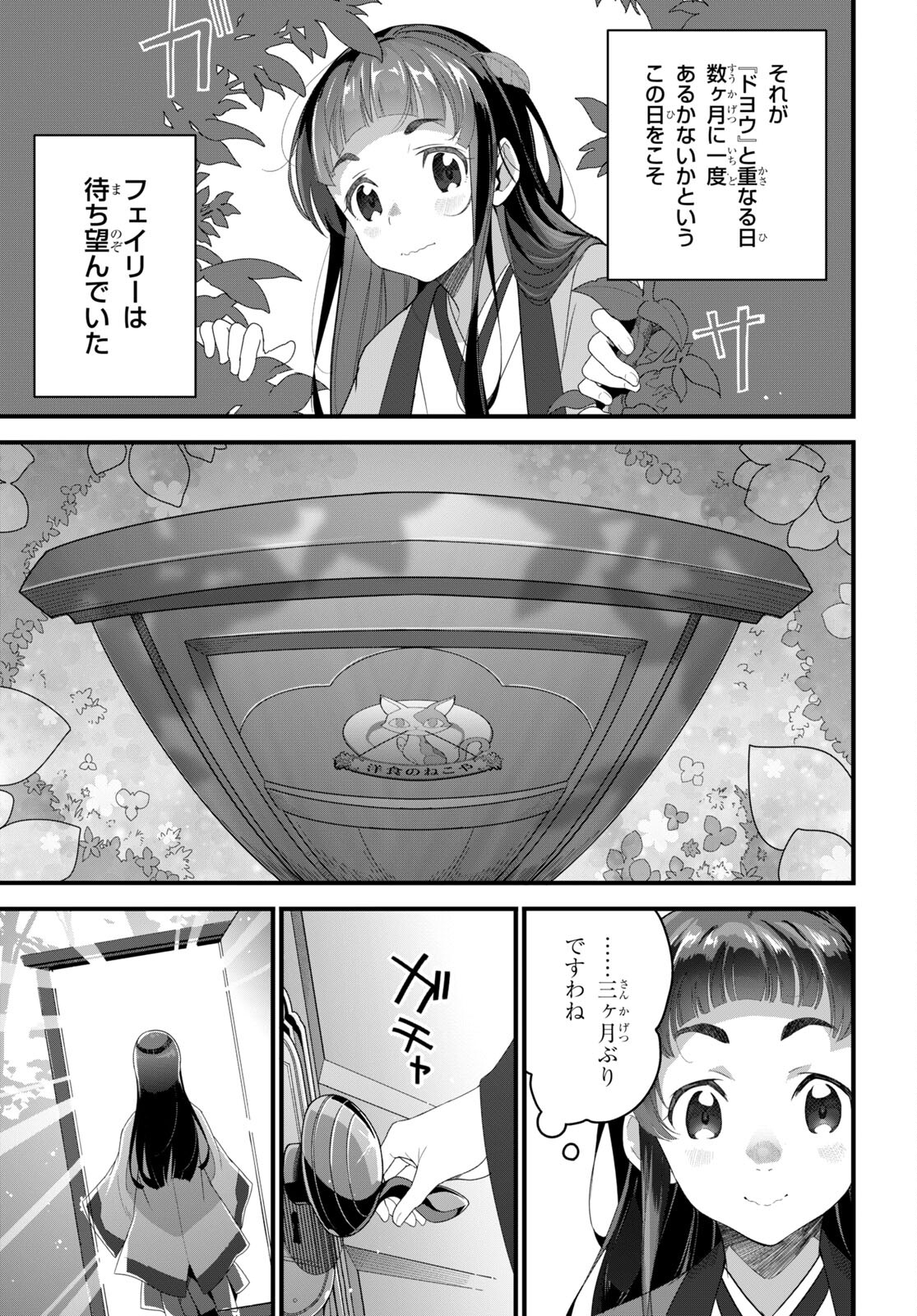 異世界食堂～洋食のねこや～ 第23話 - Page 7