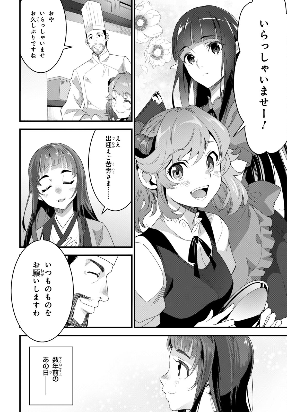 異世界食堂～洋食のねこや～ 第23話 - Page 8