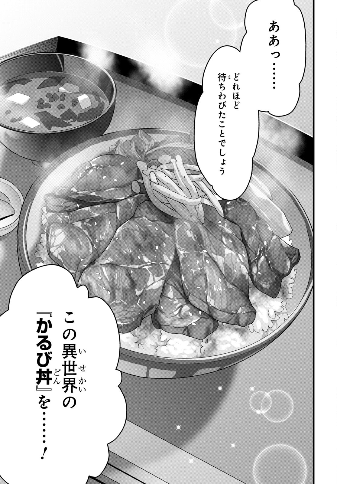 異世界食堂～洋食のねこや～ 第23話 - Page 13