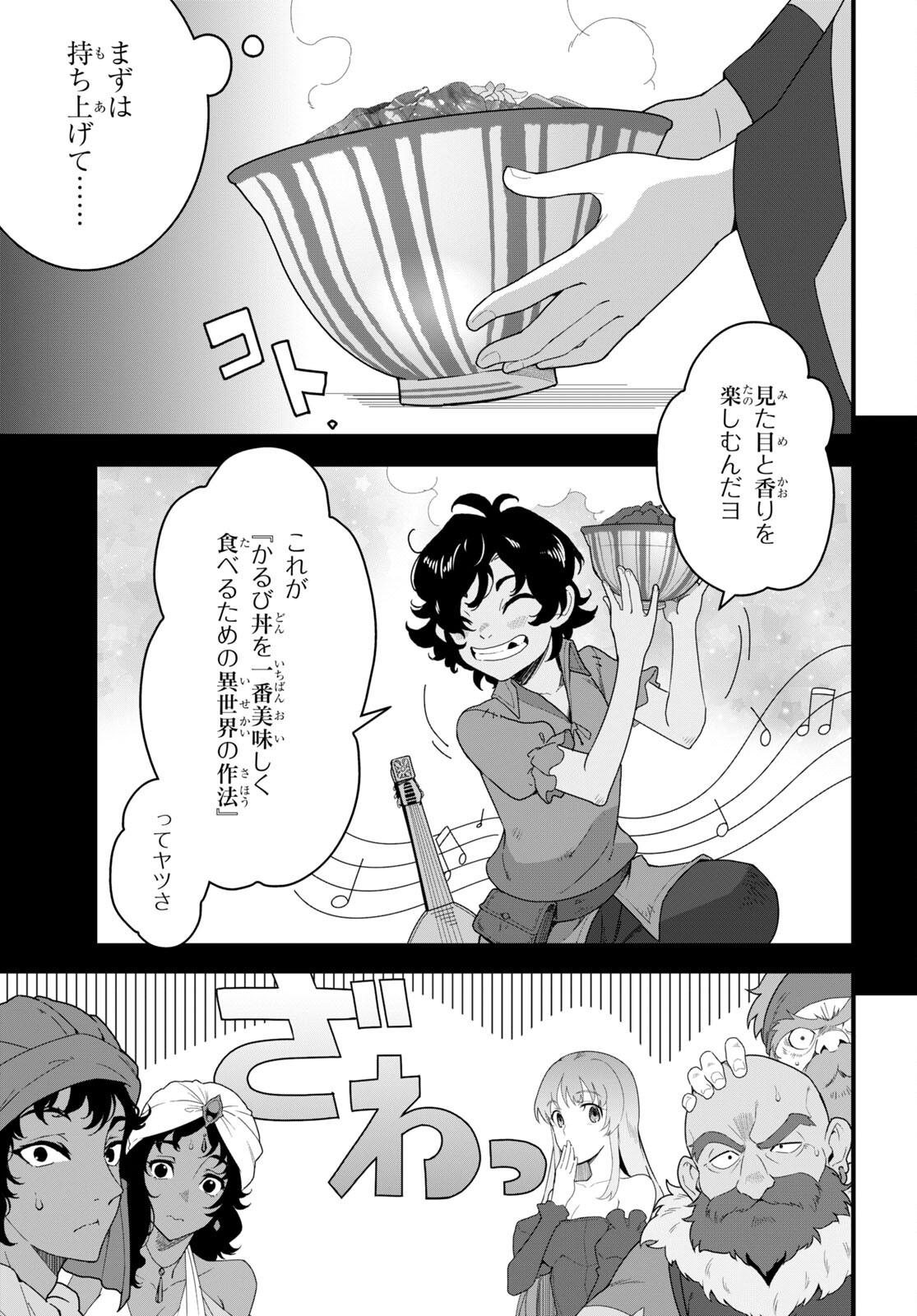 異世界食堂～洋食のねこや～ 第23話 - Page 15