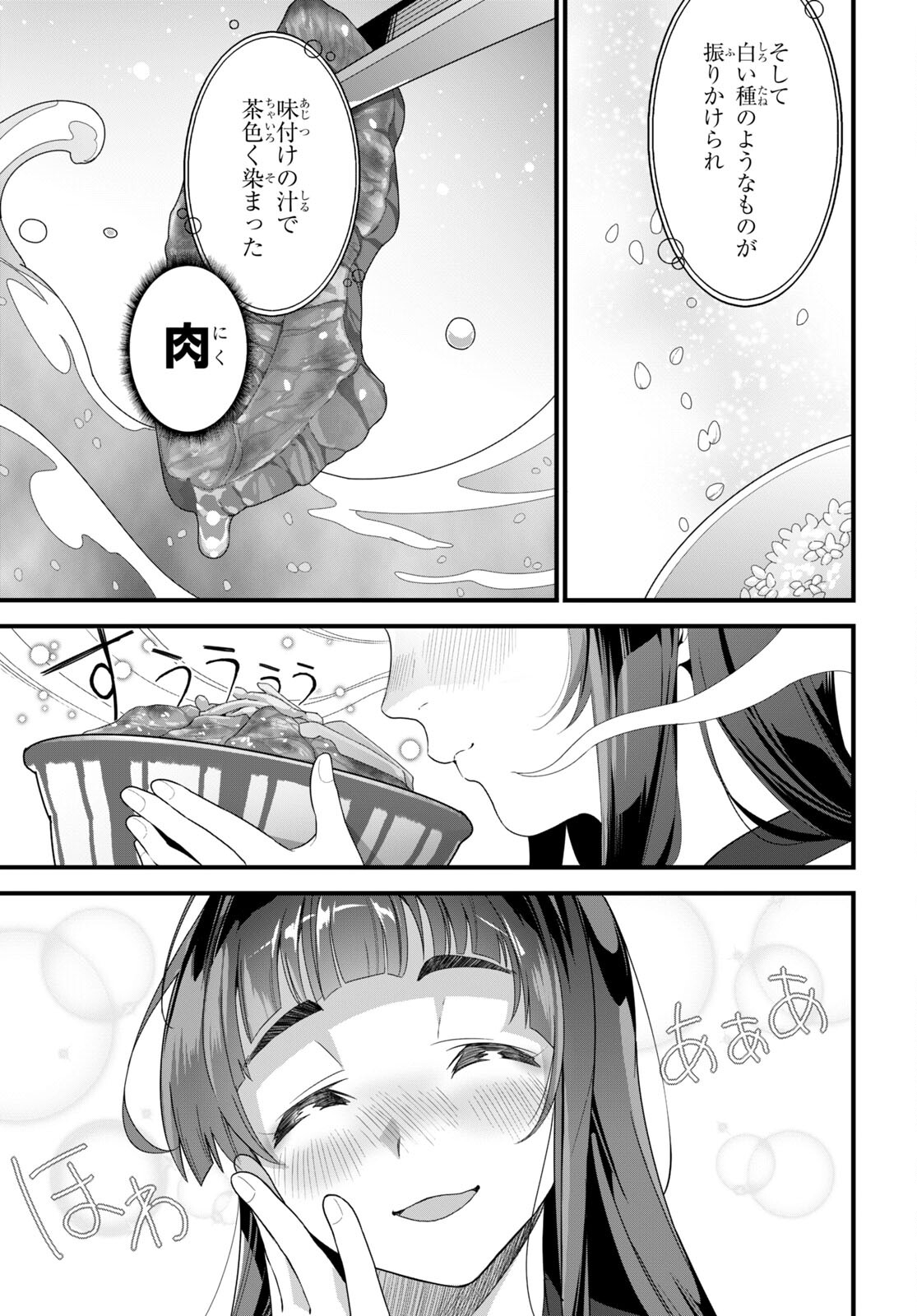 異世界食堂～洋食のねこや～ 第23話 - Page 19