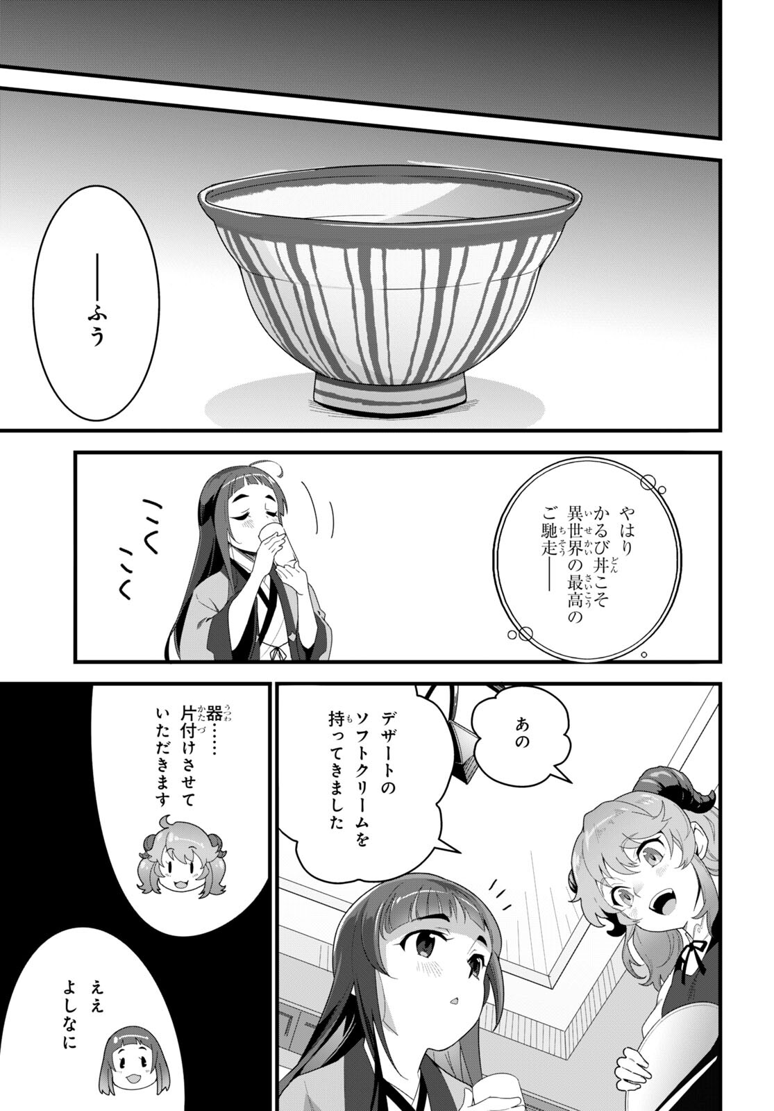 異世界食堂～洋食のねこや～ 第23話 - Page 29