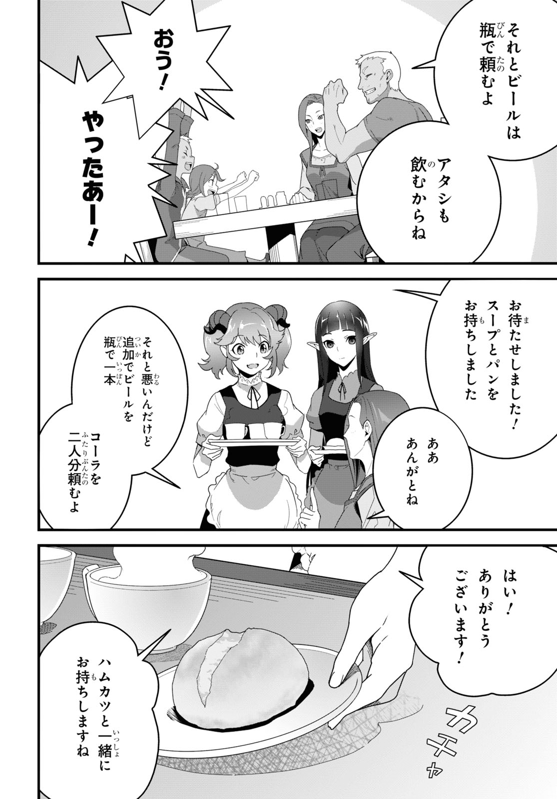 異世界食堂～洋食のねこや～ 第24話 - Page 10