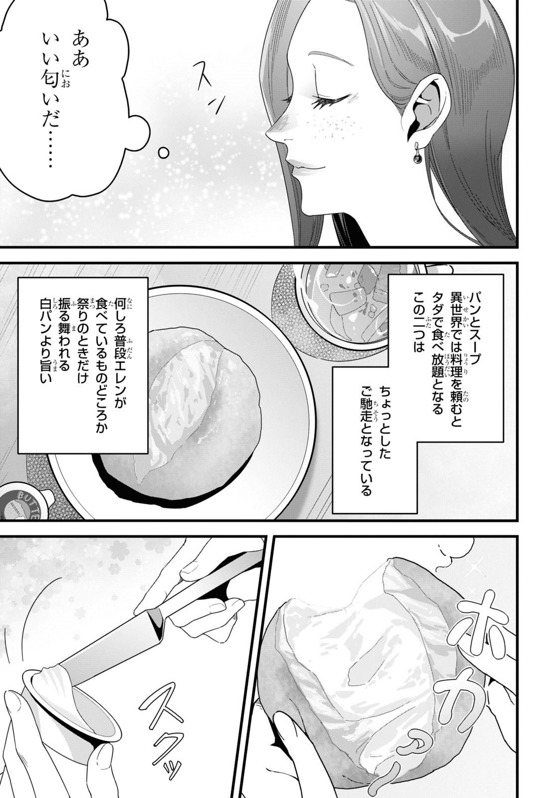 異世界食堂～洋食のねこや～ 第24話 - Page 11